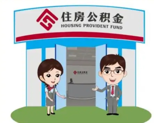 淇县公积金怎么退出来在哪里退（怎样退公积金）